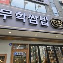 창원 상남동 롯데백화점 근처 맛집 무학쌈밥 주차후기