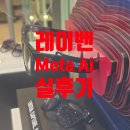 안경공화국안경원 | 레이밴 메타AI 착용 후기 판매지역