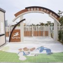 시흥시동물누리보호센터 동물병원 | 생명도시 시흥, 반려동물 복지 공공성 강화