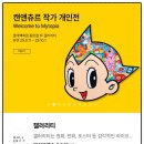 아트펫 갤러리 | 평촌 이색데이트 장소추천_롯데백화점 평촌점갤러리티