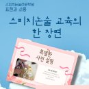 표현과소통논술스피치학원 이미지