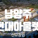 현대아울렛남양주점