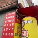 뿅가네돼지국밥 이미지