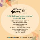 2024 제6회 고령 세계 현 페스티벌(The 6th Goryeong World String Festival) "가야금 세계를 품다"- 이미지