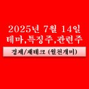 (주)우리산업 | 해제 화장품, 콘텐츠, 종합 물류, 김민석 국무총리, 애경산업, 원전 SMR, 항체신약, 경구용 비만치료제,AI)
