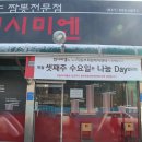 진시미엔