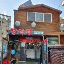 연신내 불낙쭈 이미지