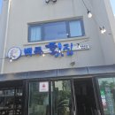 백록횟집
