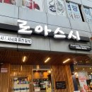 로아스시 이미지