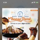 🧀🧀🧀애슐리 치즈축제 시작🧀🧀🧀(이랜드 주의) 이미지