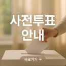 청운면 복지회관 1층 | 🗳️ 양평군 대통령선거 사전투표 안내