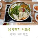 뱅뱅사거리 남강빌딩 횡단보도 앞 | 뱅뱅사거리 맛집 남강메기 서초점, 강남 매운탕 추천!