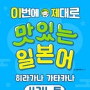 맛있는일본어 이미지