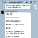 레코드포유 네이버블로그