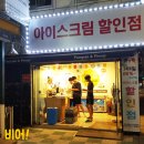 아싸할인점 이미지