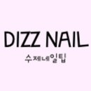 디즈네일