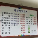 연탄 생고기촌 네이버블로그