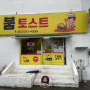 붐토스트 이미지