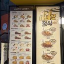 소로3-안영2호선 | Ep36. 서울 신촌역맛집 신촌카레맛집 ‘아비꼬’를 가다?!(메뉴/주차)