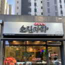 소림마라 양평점 이미지