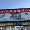교동 돌판집 이미지