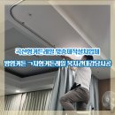 관악-현장-관악-3250 | 곡선형커튼레일 맞춤제작설치업체 방염커튼 ㄱ자형커튼레일 복지관대강당시공