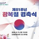 전남광주특별시 ‘광복절 경축식’서 통합의미 새겨...유기농 선도기술 보유 ‘유기농 명인’ 찾는다[e미래뉴스] 이미지