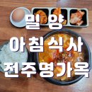 전주명가옥 이미지