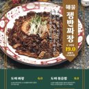 도야짬뽕첨단2지구점