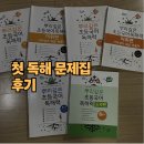 깊은 | 뿌리깊은 독해력 후기｜예비초부터 5단계까지 사용해 본 초등 독해 문제집