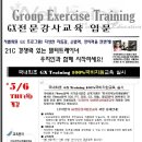 [정부지원-전액무료 GX교육개강 :5/6(목) 9시am~12시pm] Group-X 전문지도자교육(80Hours :수목금 오전3시간씩) presented by 우지인 글로벌트레이너 / 이미지