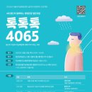 서울시와 4대 종단 함께하는 살사프로젝트 열린포럼 ‘톡톡톡 4065’ 개최 이미지