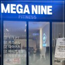 메가나인 휘트니스 이미지