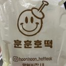 할미꿀호떡 이미지