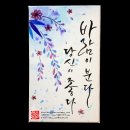 꽃그리고캘리그라피