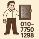 서면엘리시안아파트경로당 | 서면 DS협성엘리시안 아파트 방충망 전체교체 후기｜알루미늄망 → 포스코 정품 미세스텐망 교체