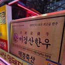 [가락시장]태경축산 한우 정육점 추천 가성비 한우 선물,한우 맛집(+다미정)