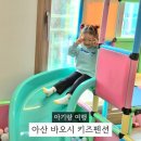 바오시 | 천안 아산 풀빌라 바오시 키즈펜션 방 3개 숙소 자쿠지 놀이방