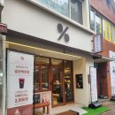 텐퍼센트커피백천점