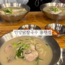 언양닭칼국수 용현점 네이버블로그