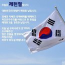 7월 17일(목) 오늘은 제77주년 제헌절로 벌금과 과태료의 정의 이미지