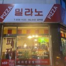 피자의정석 | 평택 밀라노피자 내돈내산 후기, 메뉴·가격 총정리 (레트로 피자의 정석)