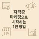 정리수납 2급 자격증과정 주간 (3개월 과정) | 자격증 마케팅으로 시작하는 1인 창업