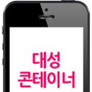 안심컨테이너