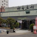 마곡오리
