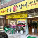 최가네숯불갈비 | 최가네 숯불왕갈비 - 의정부 고깃집 추천, 점심특선 돼지갈비 정식 후기