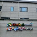 옥명2길 | 안동시 아이누리장난감도서관 아이쑥쑥놀이터 후기