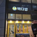 빽다방별내파라곤