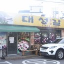 역전갈비 이미지