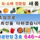 새롬상회 이미지